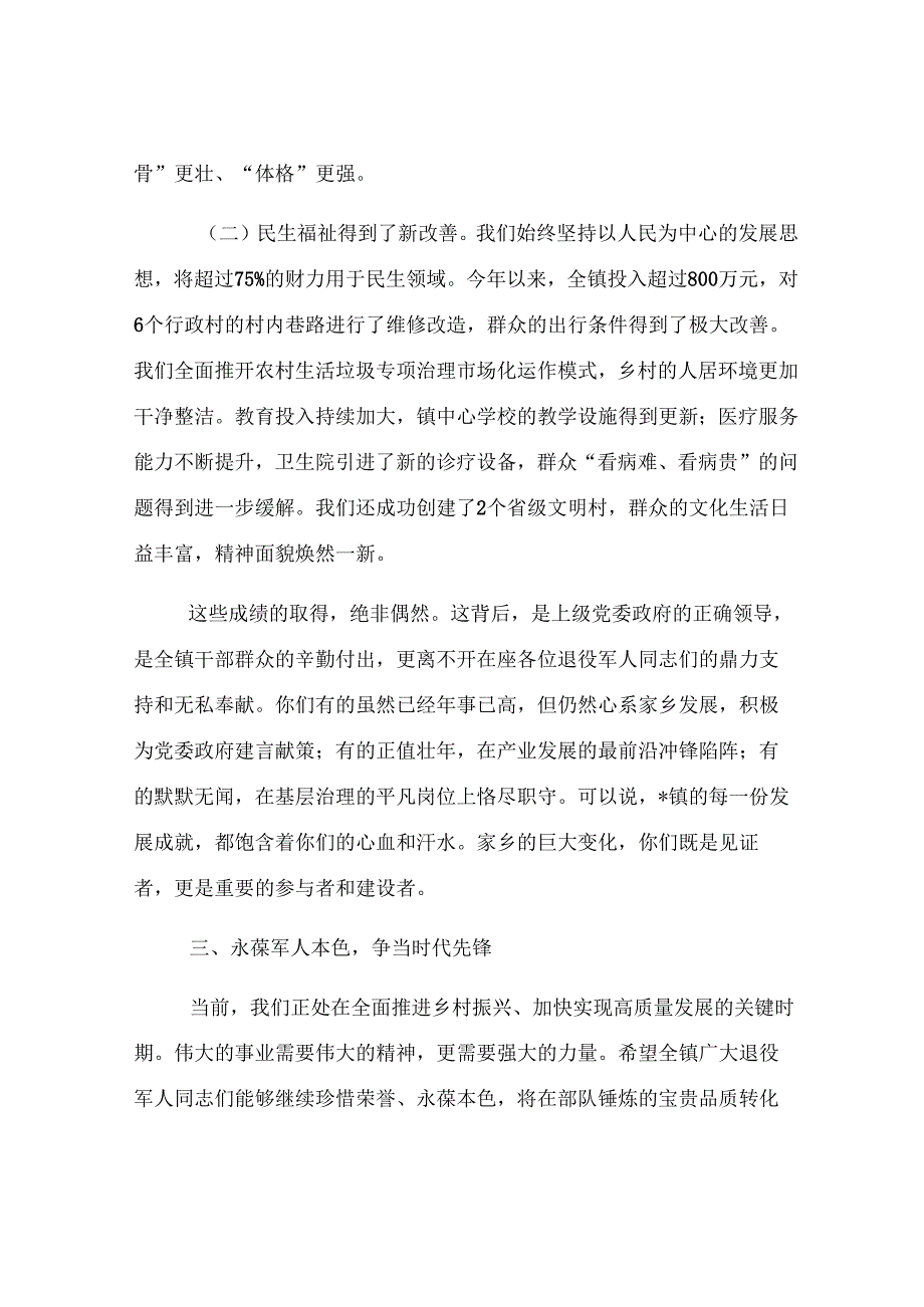 在2025年乡镇“八一”建军节退役军人座谈会上的讲话.docx_第3页