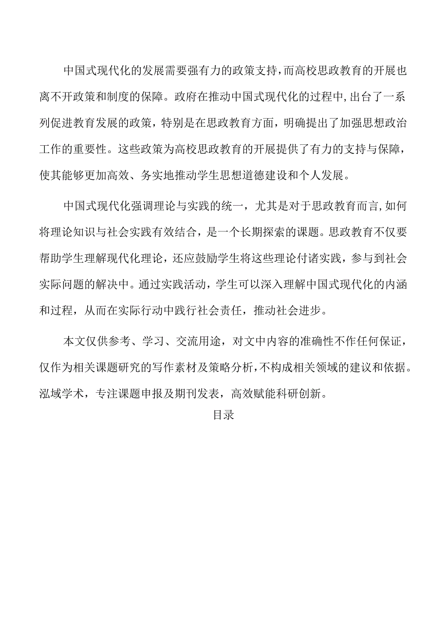 中国式现代化融入高校思政课程的路径与价值.docx_第2页