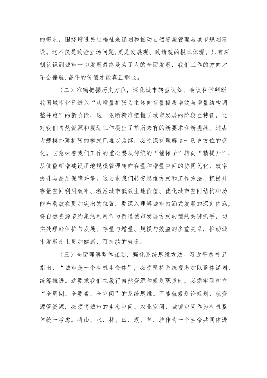 研讨发言：在深悟新精神中强化担当在绘就新蓝图中展现作为.docx_第2页