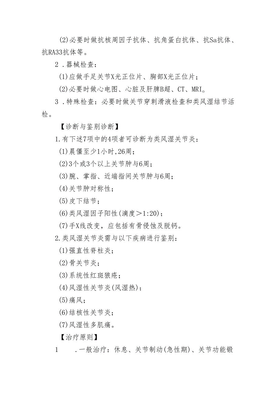 卫生院内科类风湿关节炎诊疗规范.docx_第2页