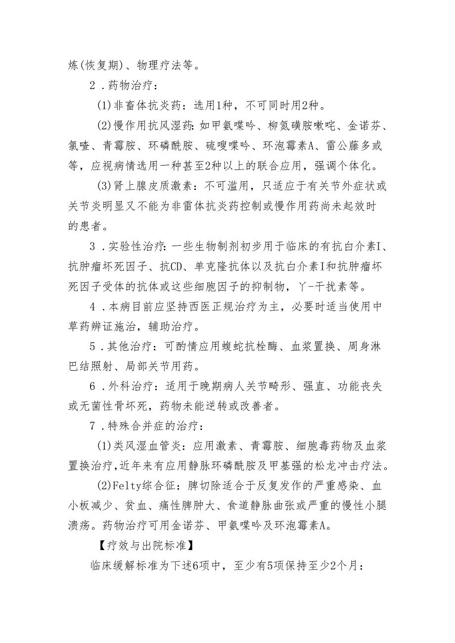 卫生院内科类风湿关节炎诊疗规范.docx_第3页