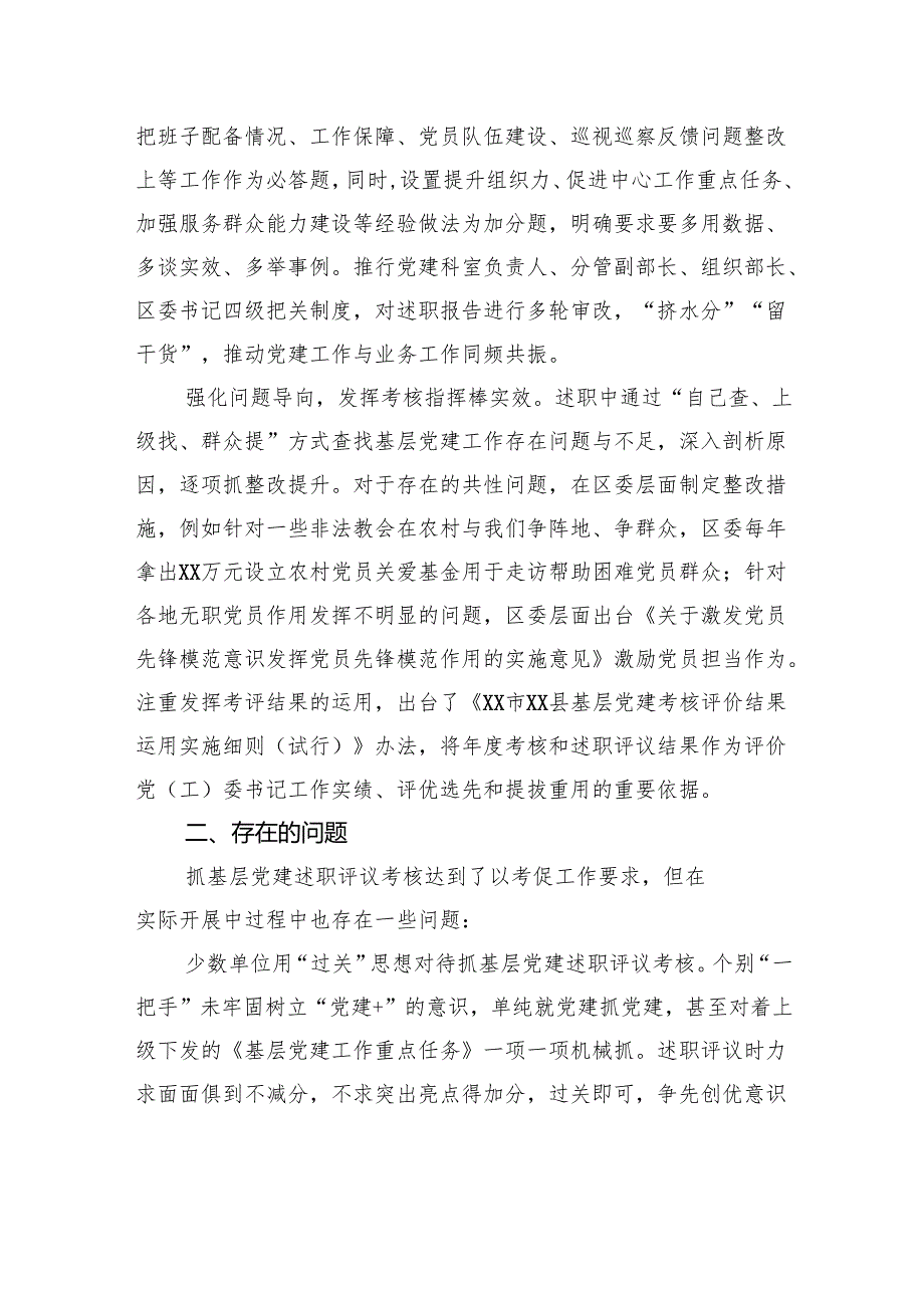 在基层党建述职评议考核工作会议的发言.docx_第2页