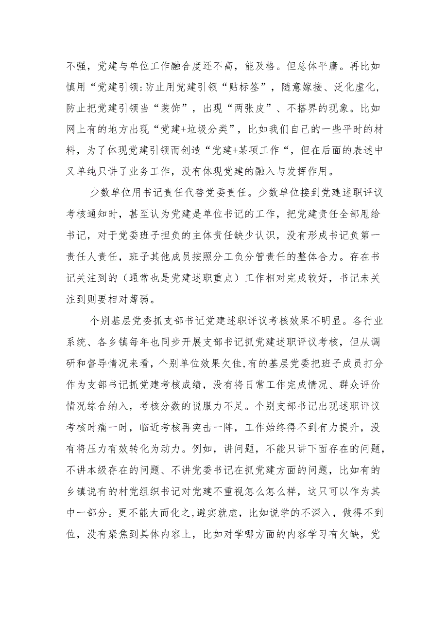 在基层党建述职评议考核工作会议的发言.docx_第3页