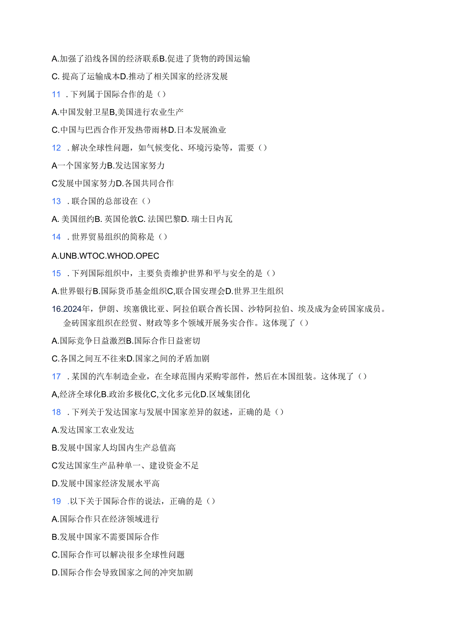 粤教粤人版七年级上册《第四节 全球发展与合作》课后作业.docx_第2页