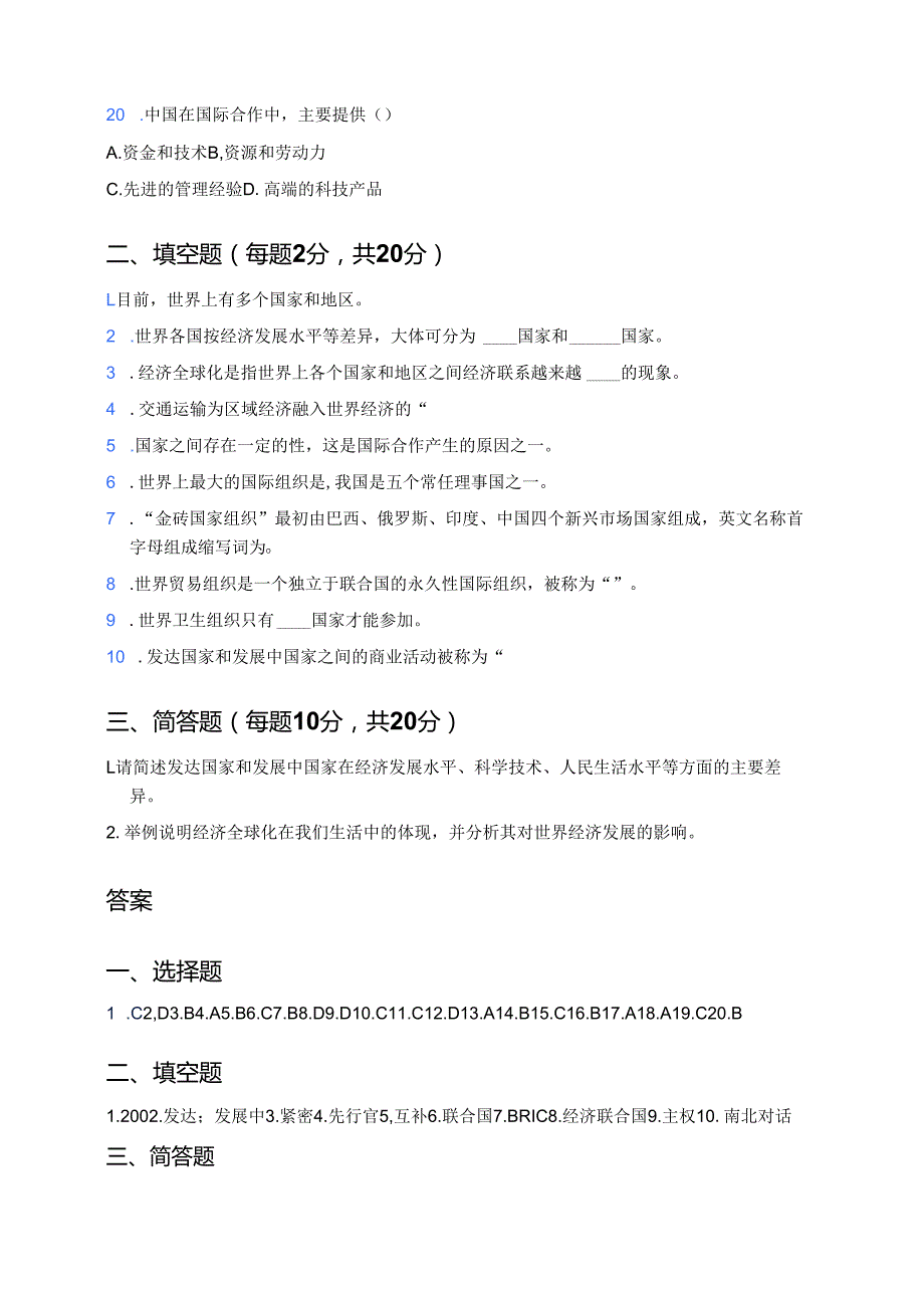 粤教粤人版七年级上册《第四节 全球发展与合作》课后作业.docx_第3页