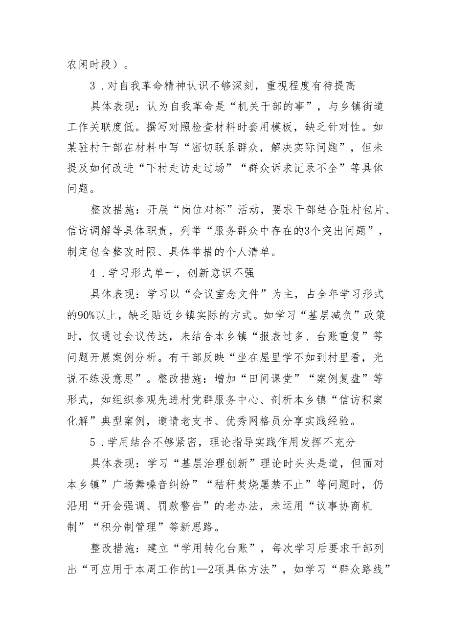 乡镇街道在党的自我革命认识、增强党性、权力规范运行、从严监督执纪、落实管党治党责任方面5个方面对照查摆问题清单.docx_第3页