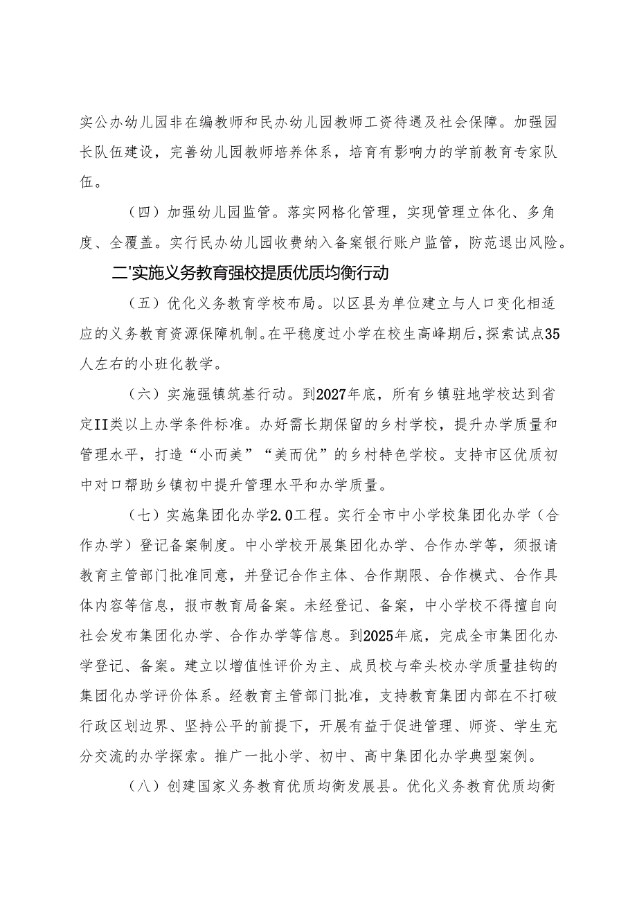 济南市基础教育扩优提质行动实施方案（2025—2027年）.docx_第3页