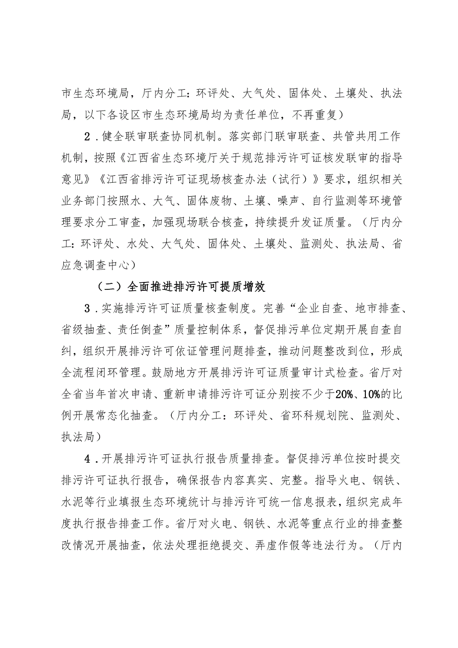 《江西省生态环境厅全面实行排污许可制实施方案》.docx_第2页