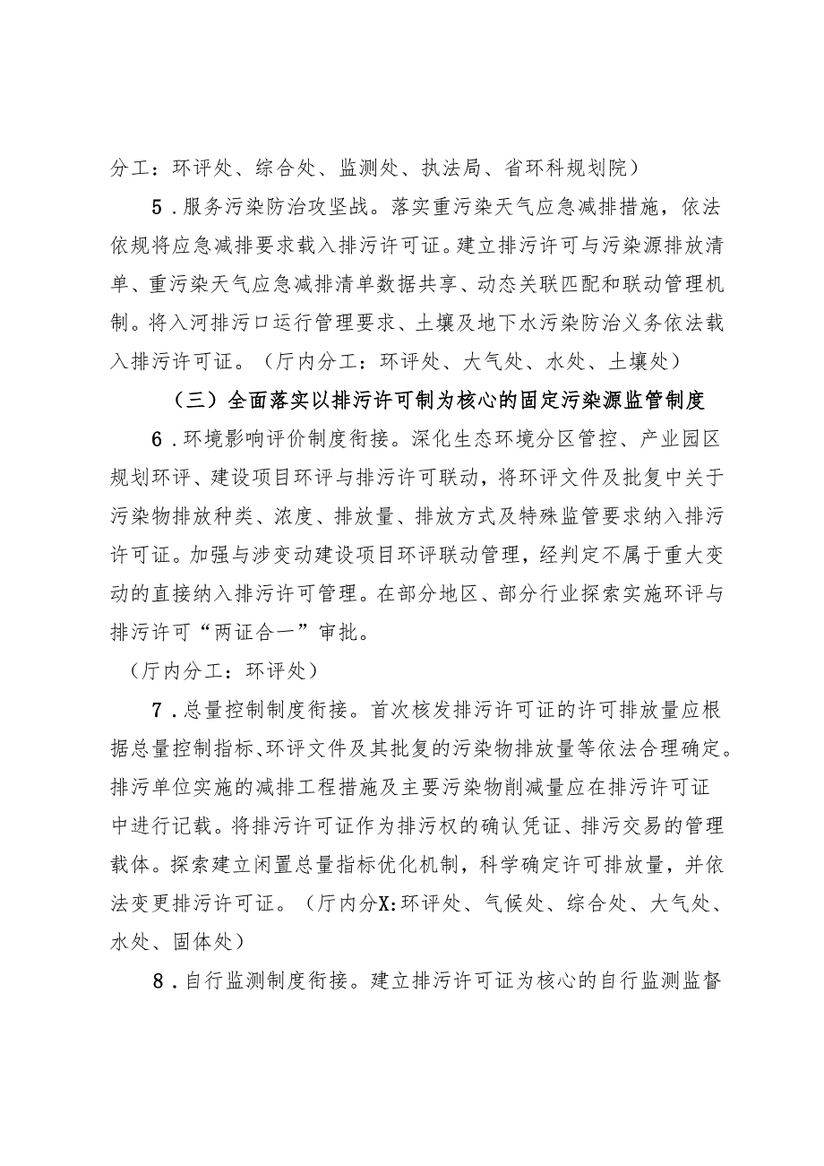 《江西省生态环境厅全面实行排污许可制实施方案》.docx_第3页