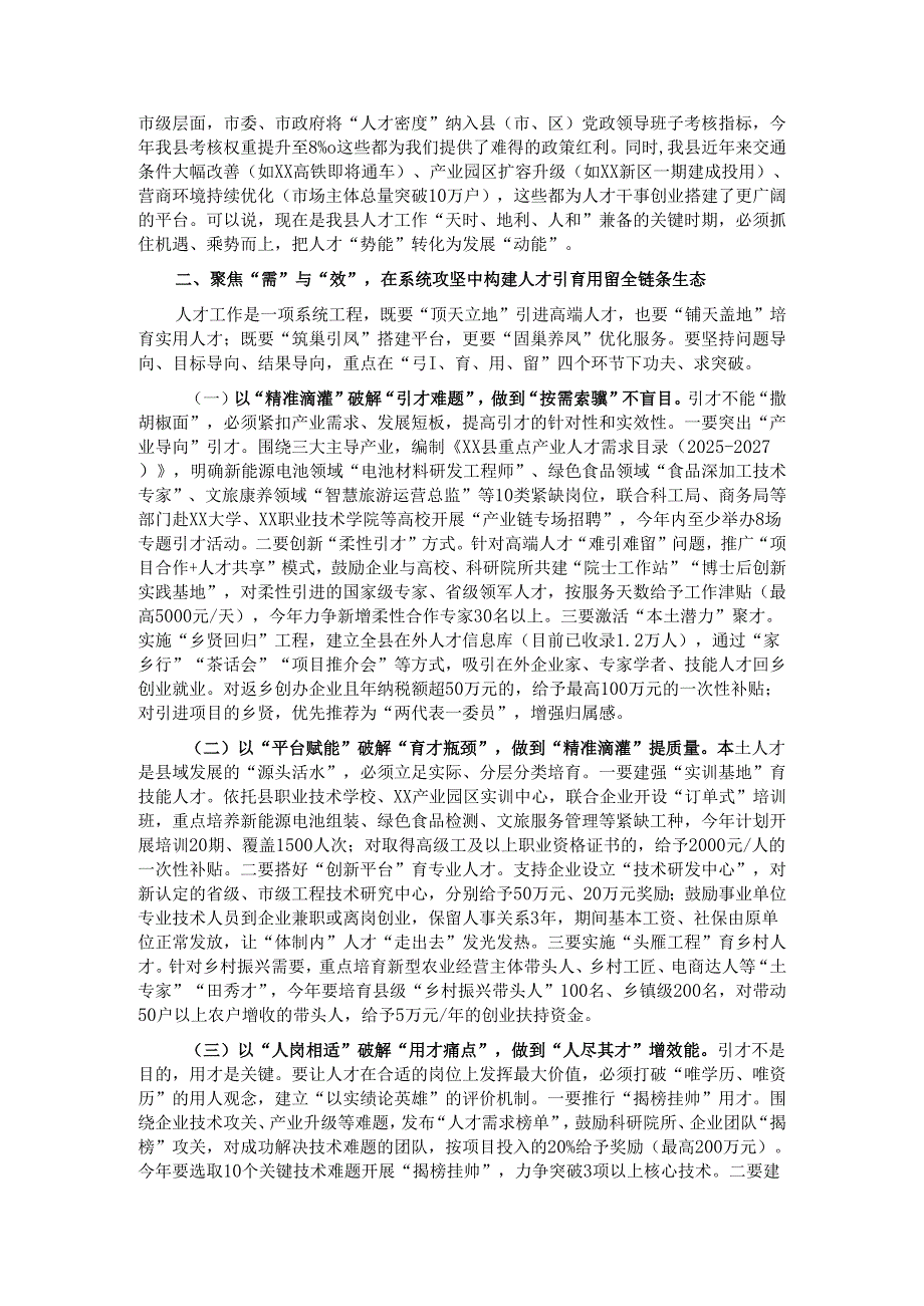 县委组织部长在全县人才引进工作部署会上的讲话.docx_第2页