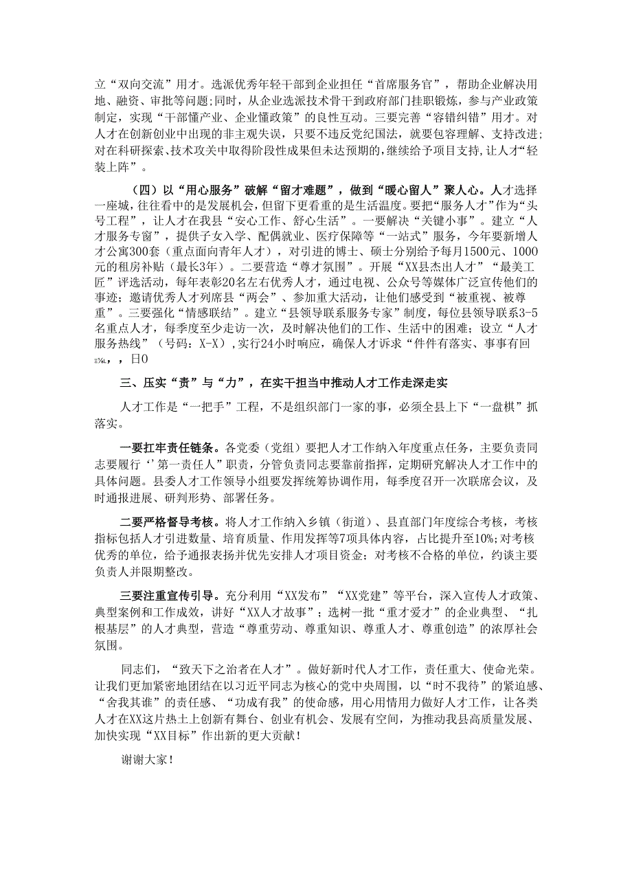 县委组织部长在全县人才引进工作部署会上的讲话.docx_第3页