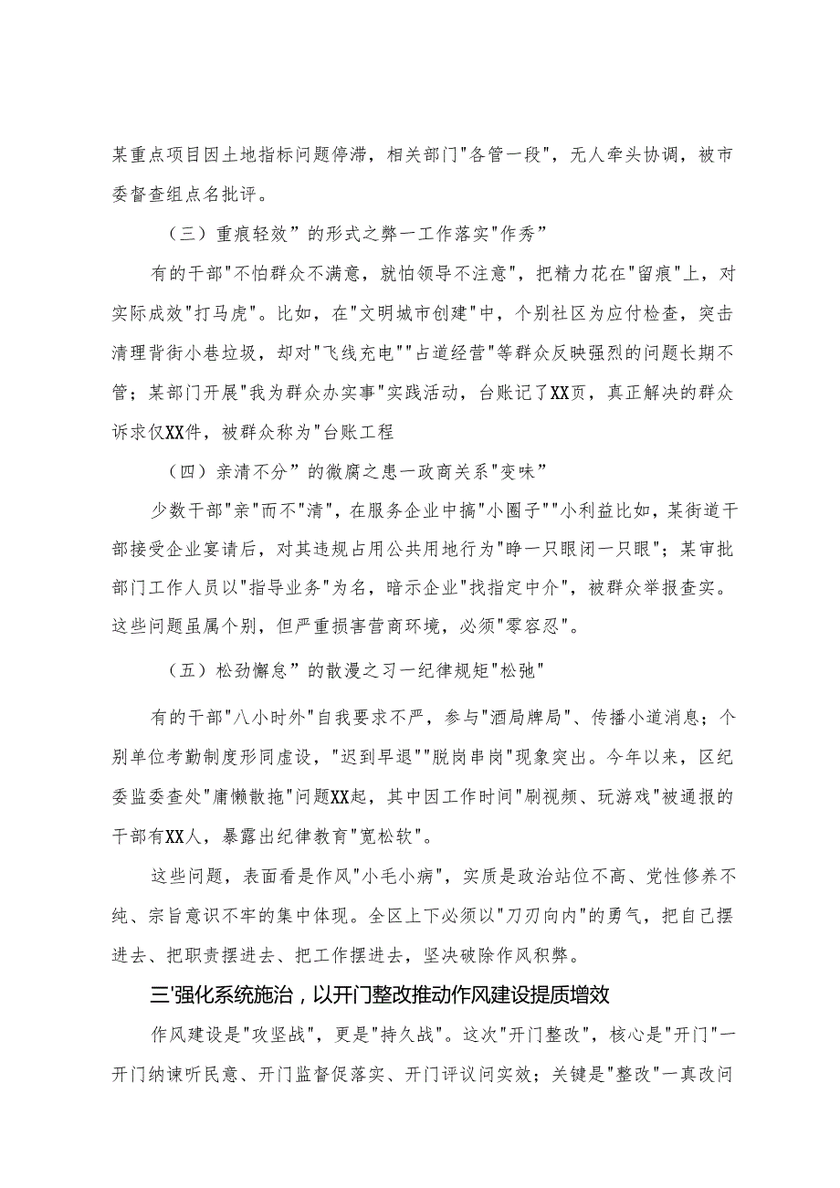 区委书记在全区深入作风建设开门整改工作推进会上的讲话+书记在局深入学习教育推进会暨“回头看”会议上的讲话提纲.docx_第3页