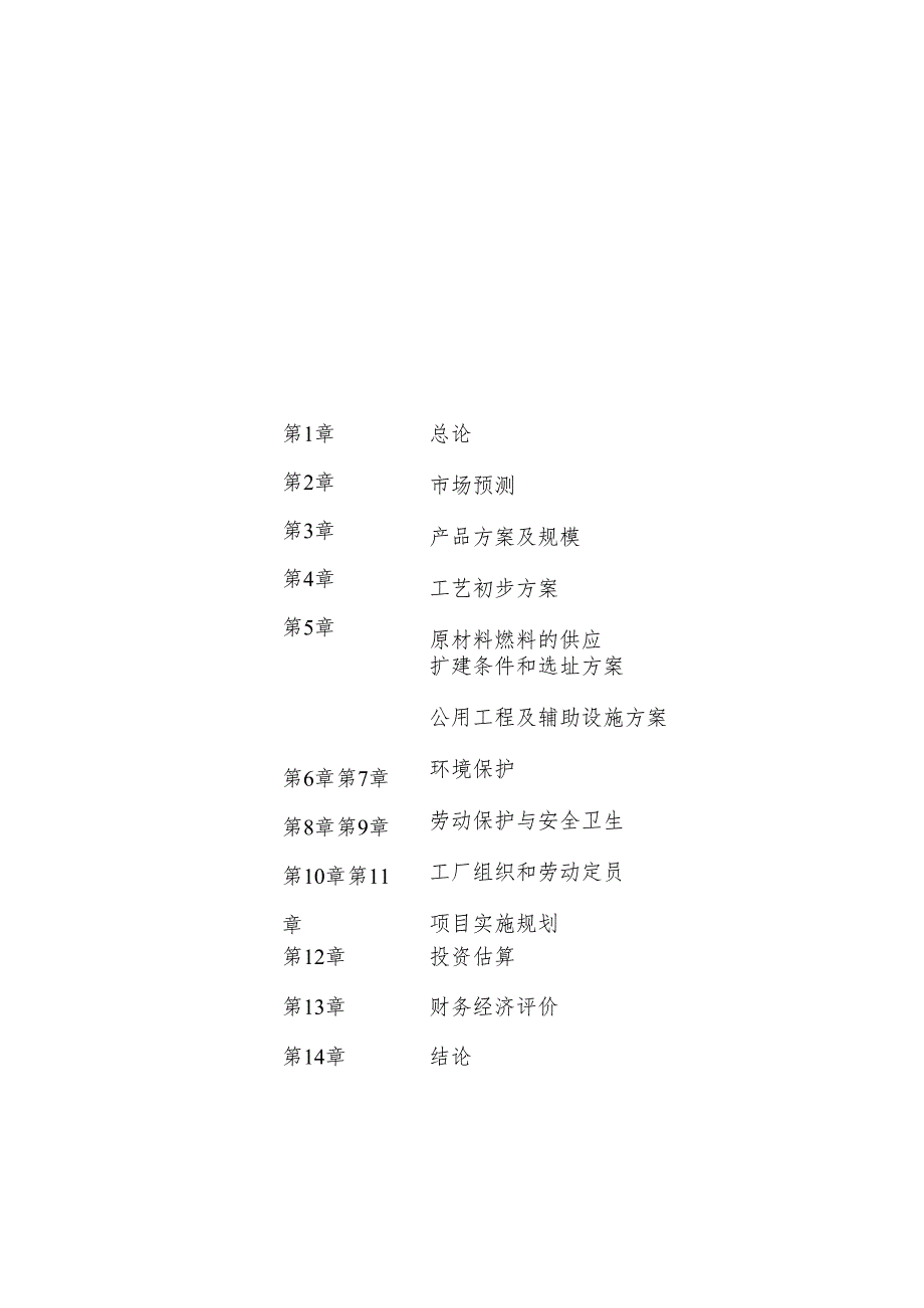 湖南省某某制碱厂120kta合成氨、200kta纯碱.docx_第2页