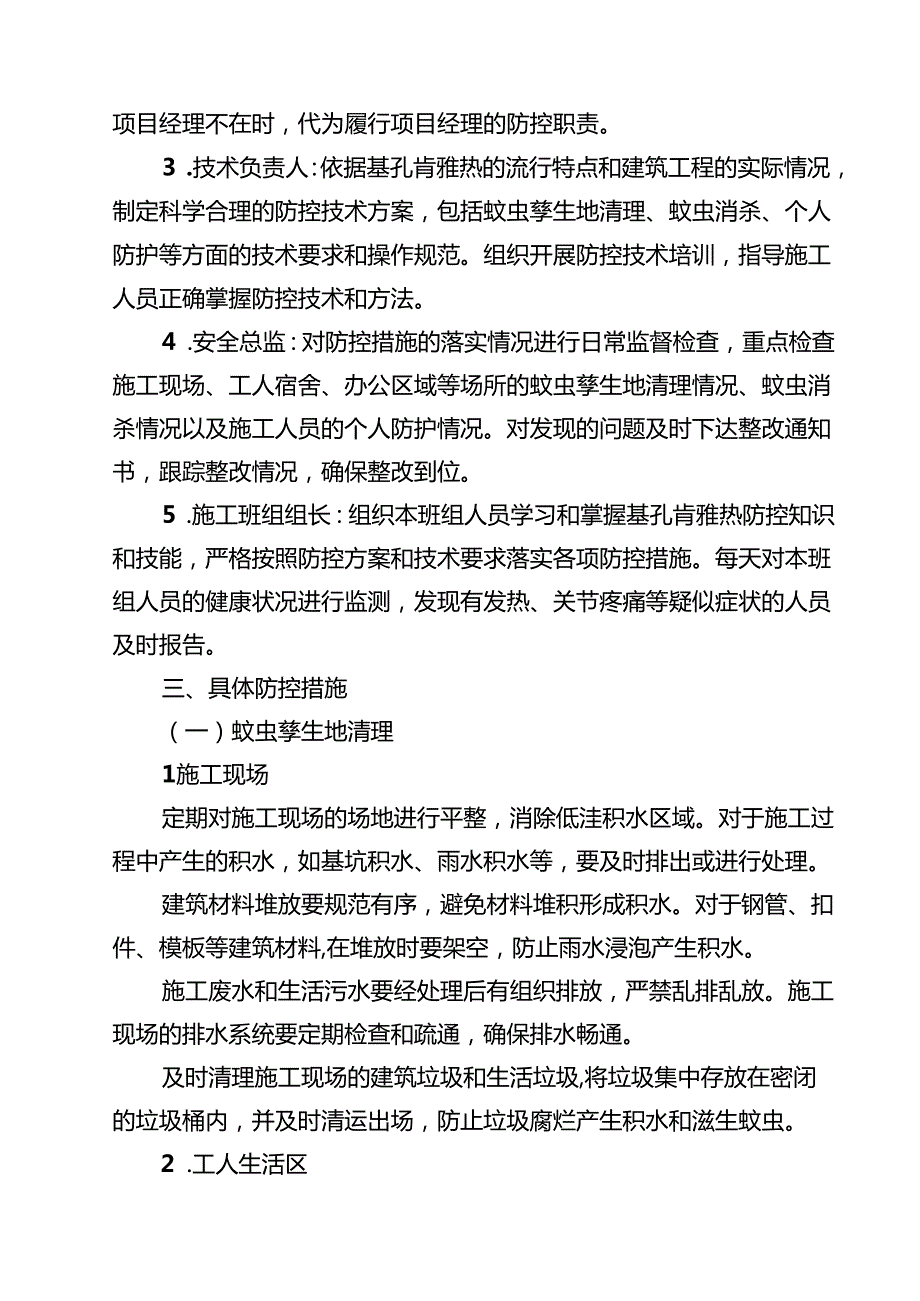 建筑工程预防基孔肯雅热疫情专项方案（精选样例）.docx_第2页