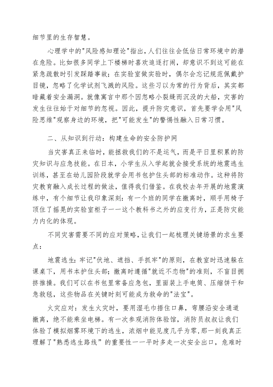 春季学期第11周国旗下的发言稿《防灾减灾珍爱生命》.docx_第2页