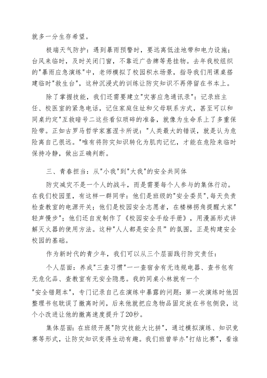 春季学期第11周国旗下的发言稿《防灾减灾珍爱生命》.docx_第3页