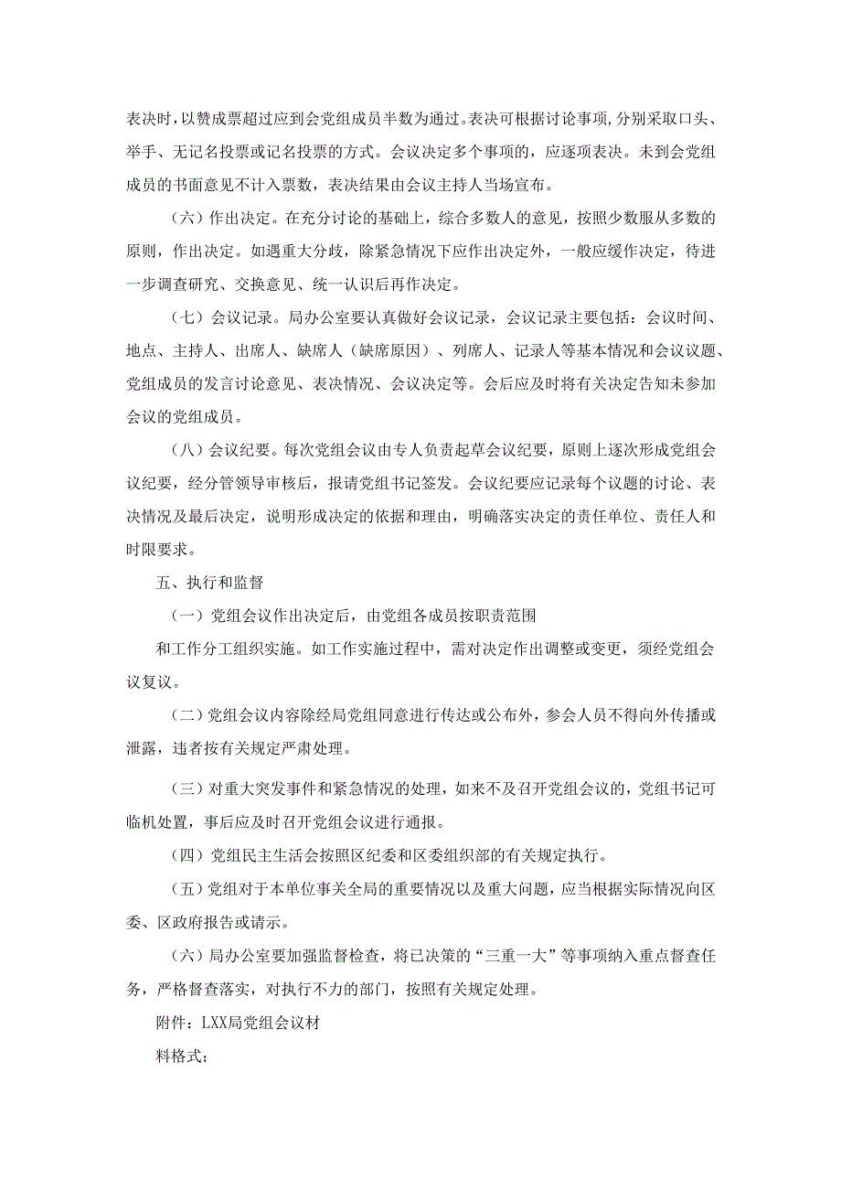 关于XX局党组议事规则（完整版）.docx_第3页