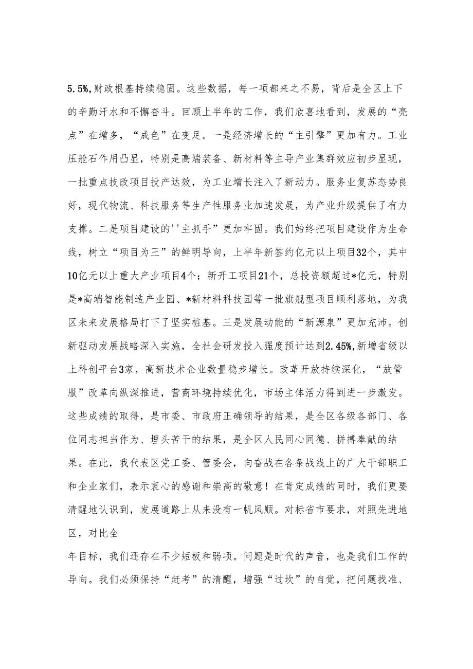 在2025年全区上半年经济运行分析点评会上的讲话.docx_第2页