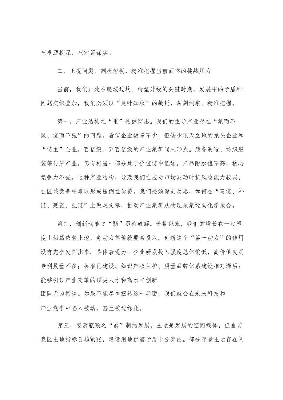 在2025年全区上半年经济运行分析点评会上的讲话.docx_第3页