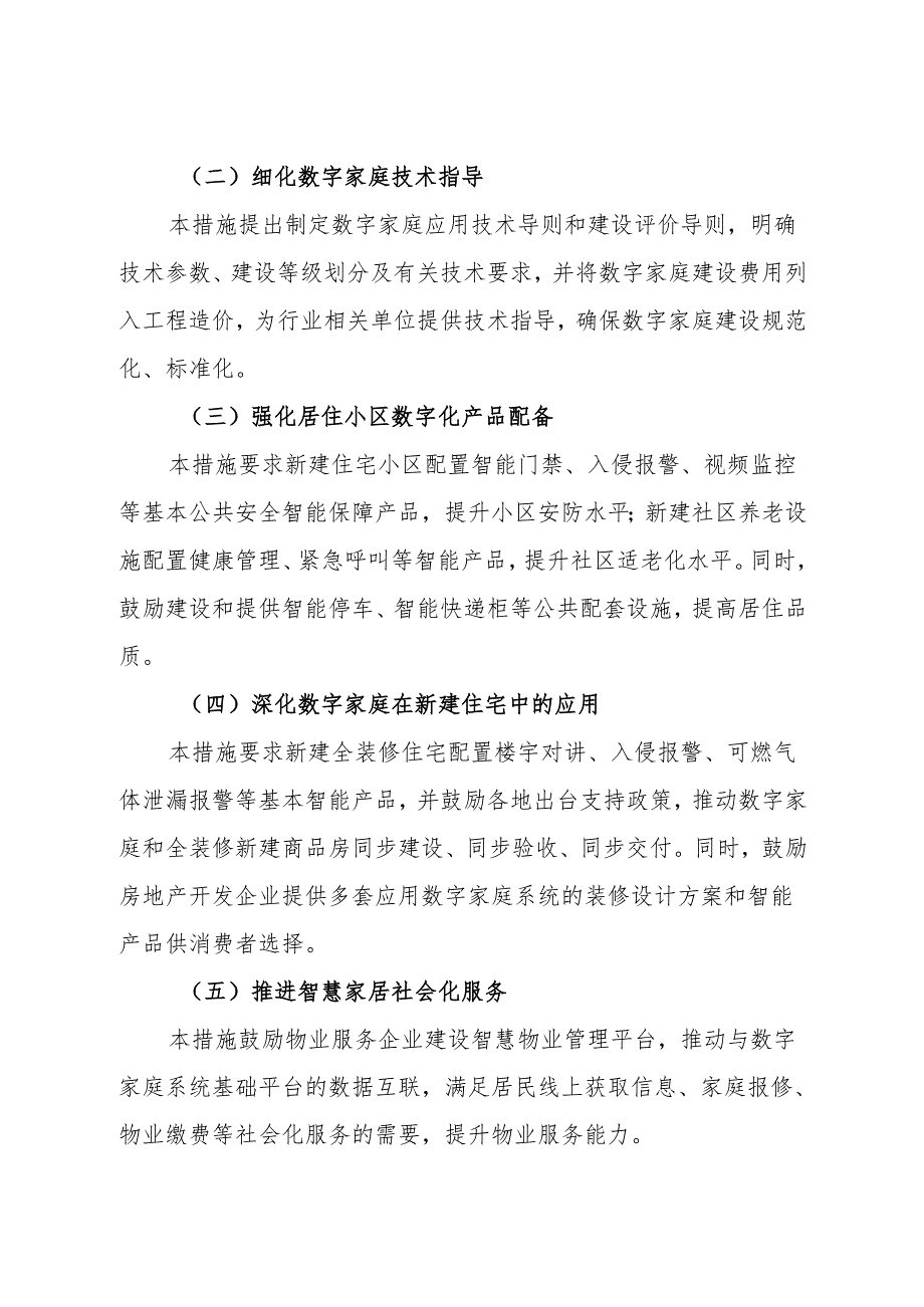 《省推动数字家庭发展的若干措施》政策解读.docx_第2页