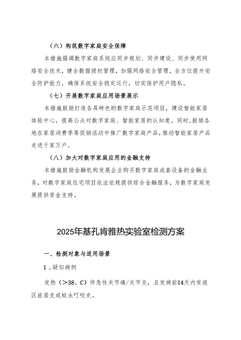 《省推动数字家庭发展的若干措施》政策解读.docx_第3页