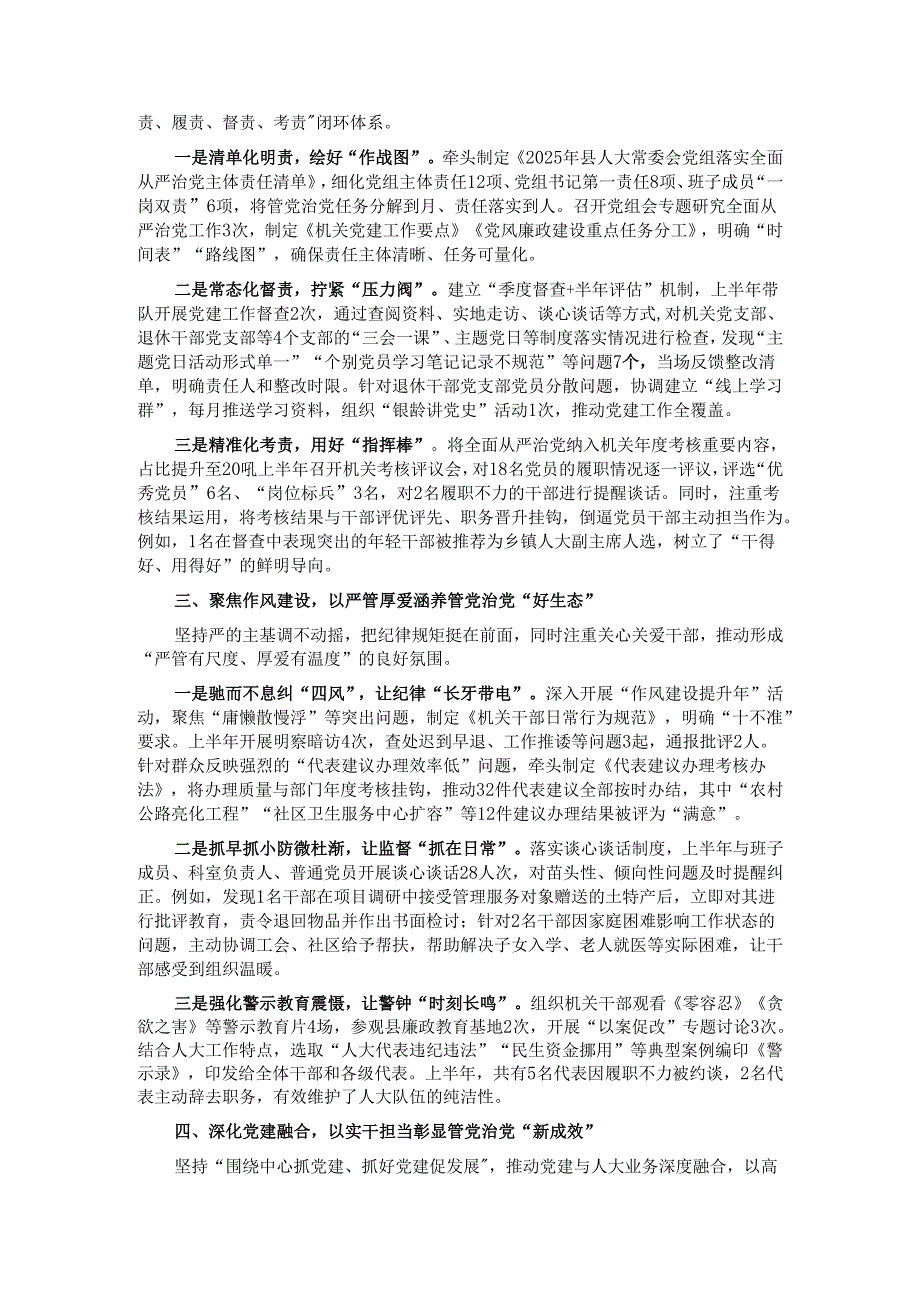 县人大常委会党组书记2025年上半年管党治党履职情况报告.docx_第2页