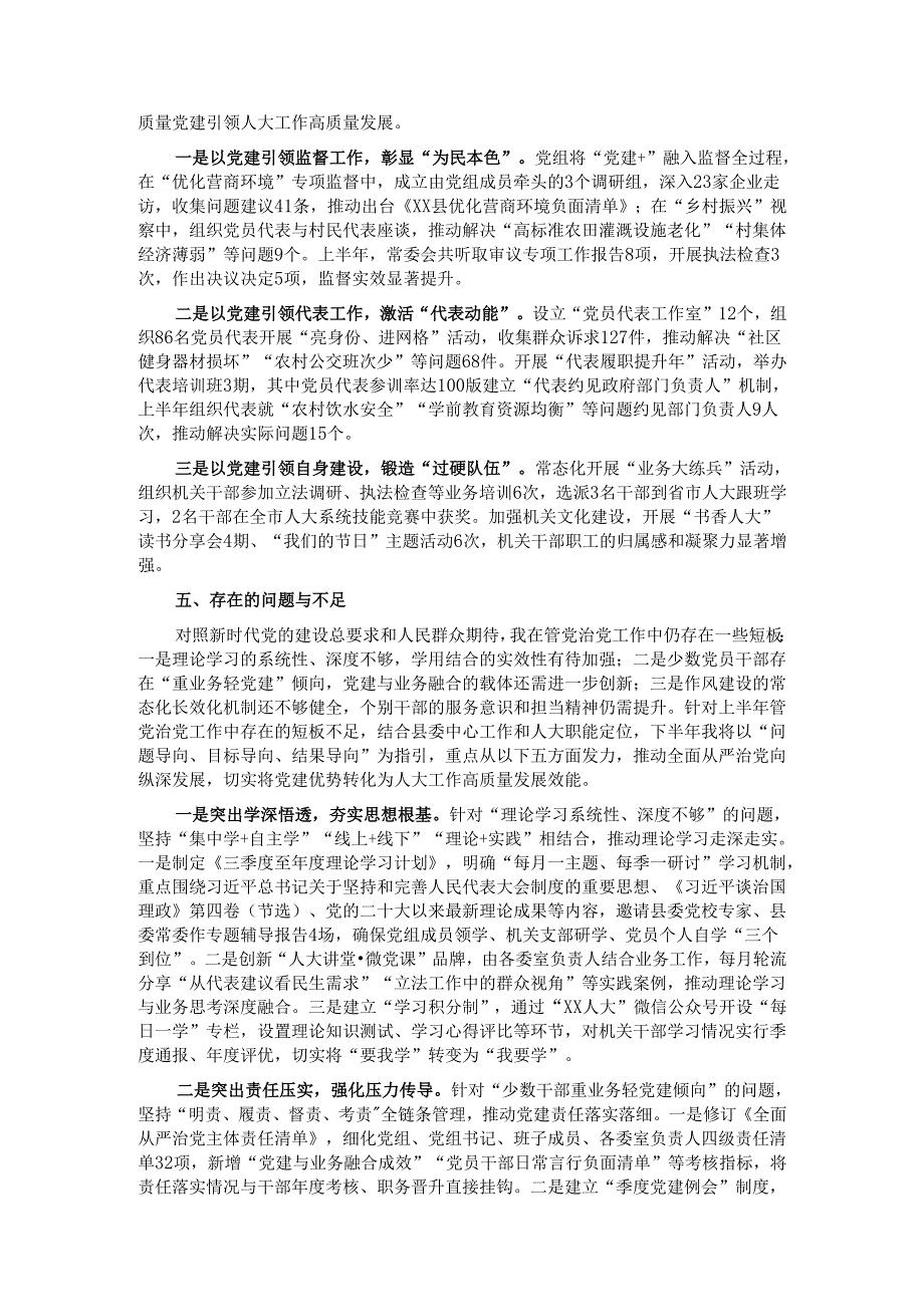 县人大常委会党组书记2025年上半年管党治党履职情况报告.docx_第3页