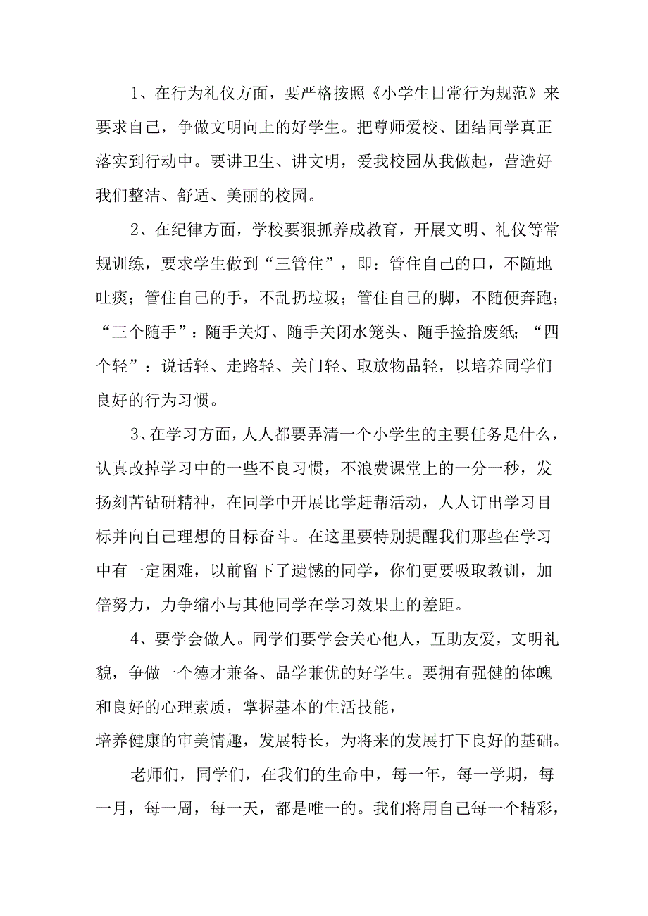 学校2025年《秋季开学典礼》校长发言致辞 （8份）_55.docx_第2页