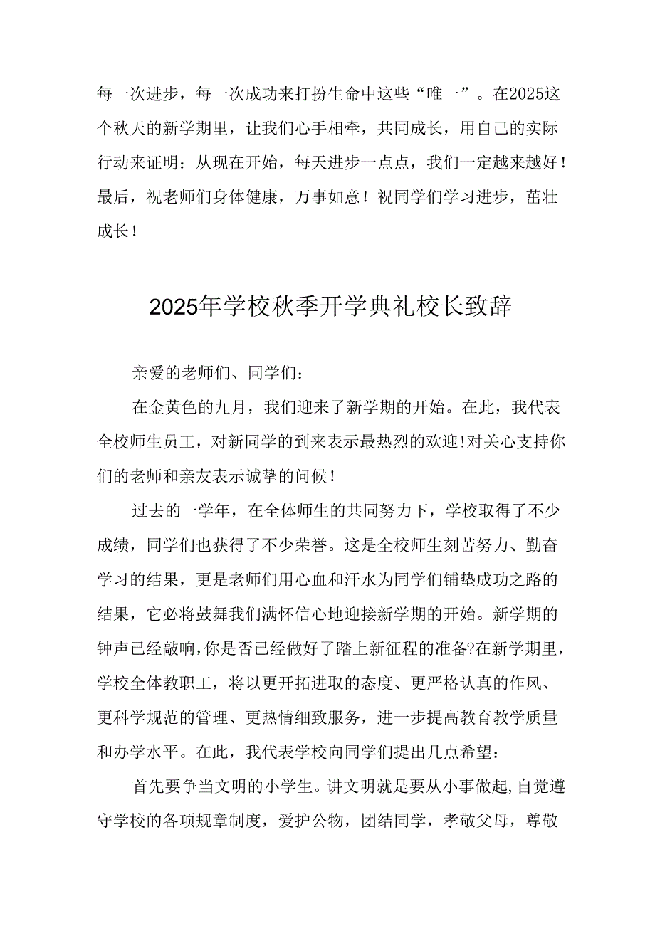 学校2025年《秋季开学典礼》校长发言致辞 （8份）_55.docx_第3页