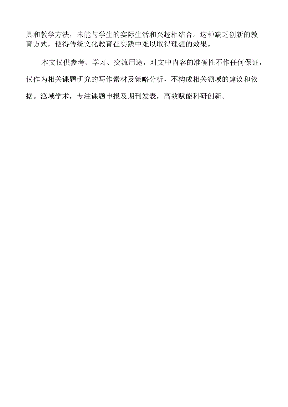 中小学传统文化教育的策略及实施路径.docx_第2页