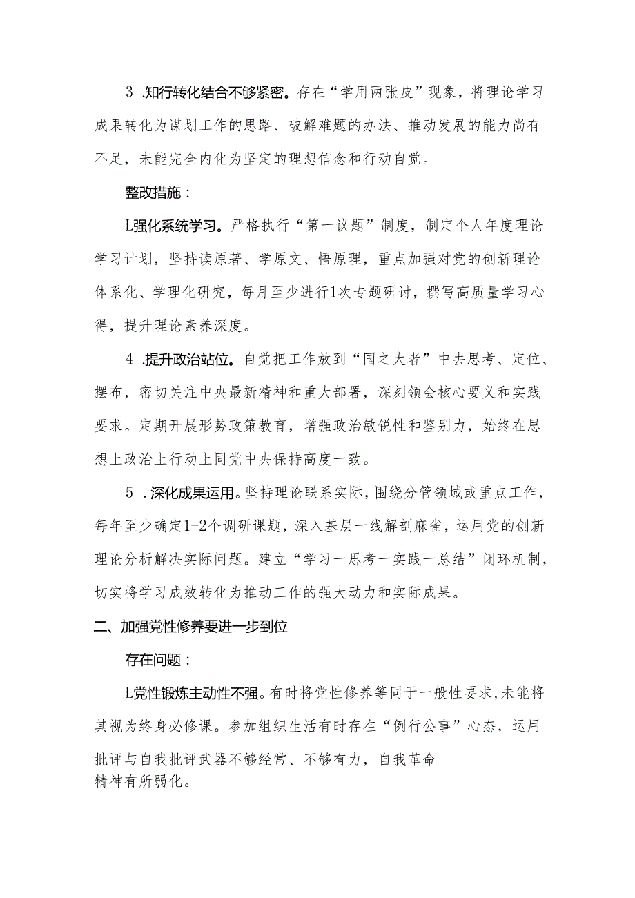 党支部（对照“加强党性修养要进一步到位”等发面）2025年对照“五个进一步到位”问题查摆清单及整改措施资料多篇合集.docx_第3页