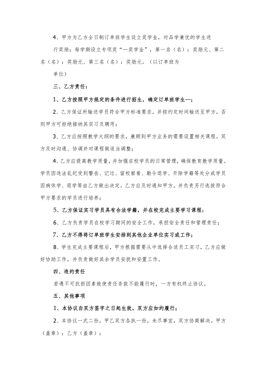校企合作订单班合作协议书与校企实习协议.docx_第2页