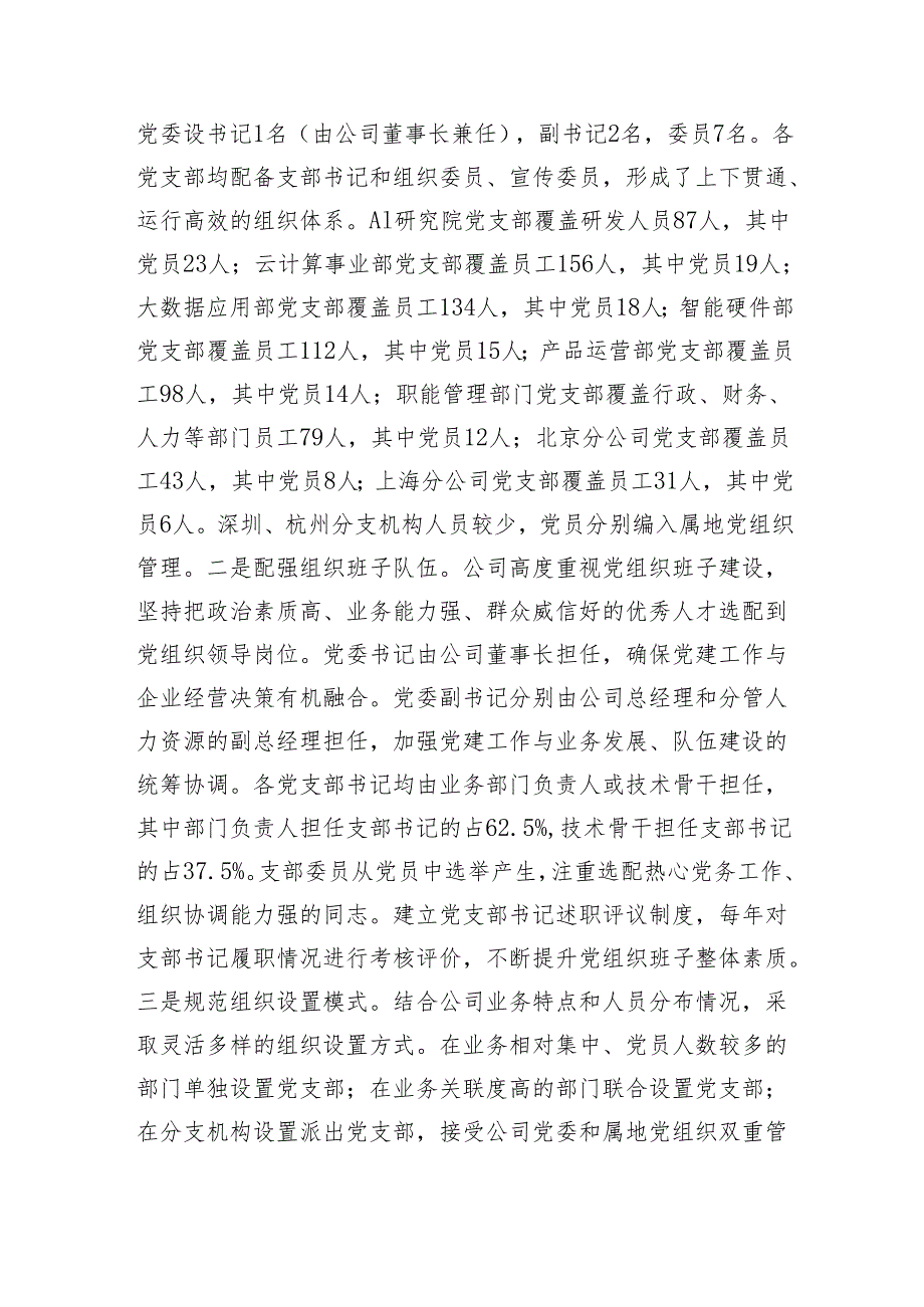 国企党委报告：关于深入推进新兴领域两个覆盖工作情况的报告（6787字）.docx_第2页
