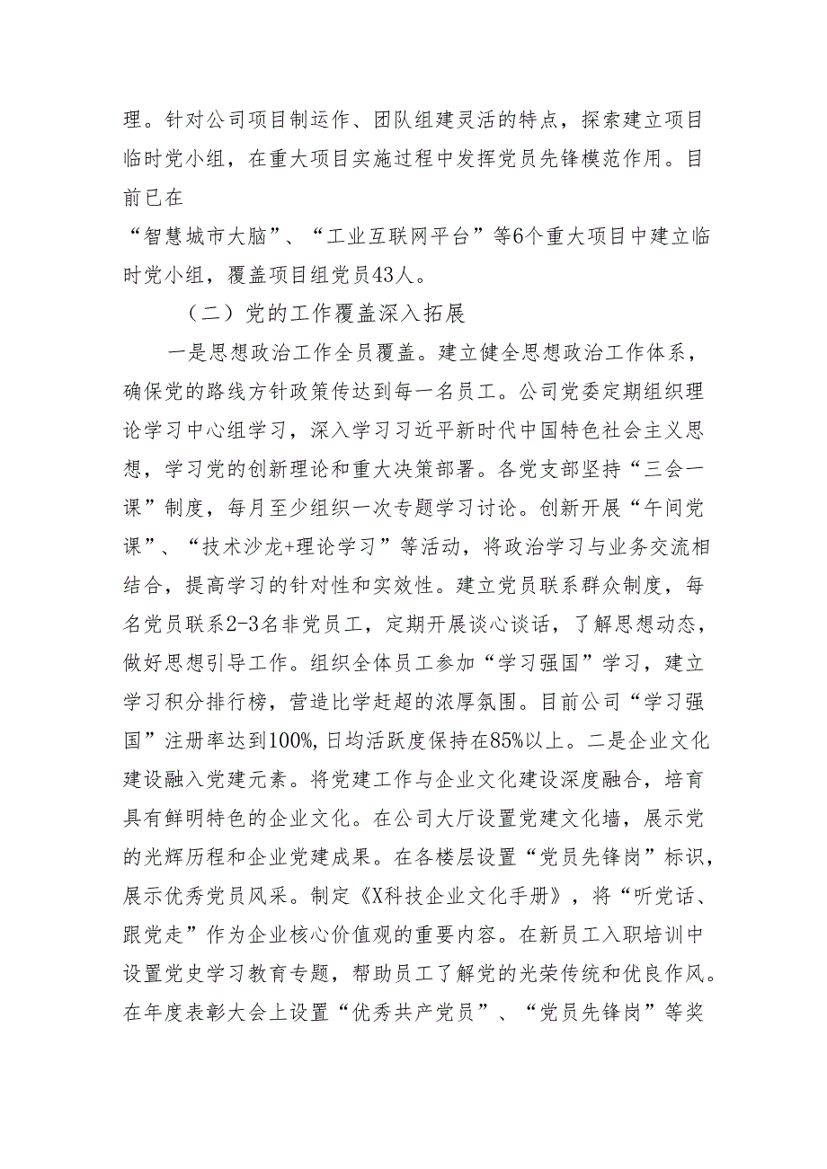国企党委报告：关于深入推进新兴领域两个覆盖工作情况的报告（6787字）.docx_第3页