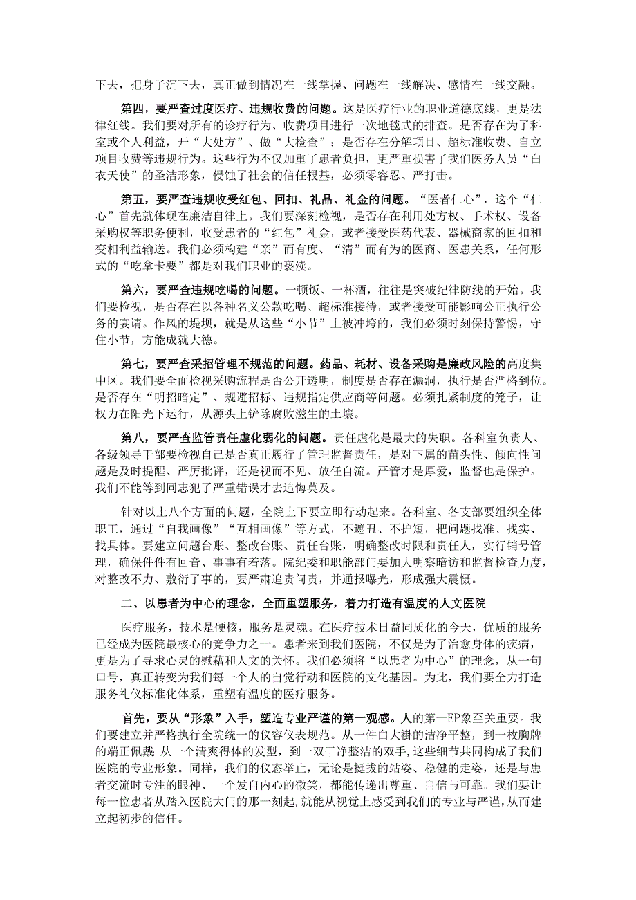 在2025年医院纪律作风大整顿活动动员部署暨安全生产工作会议上的讲话.docx_第2页