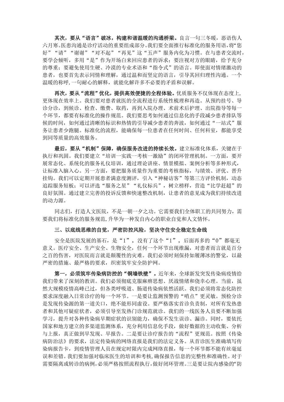 在2025年医院纪律作风大整顿活动动员部署暨安全生产工作会议上的讲话.docx_第3页