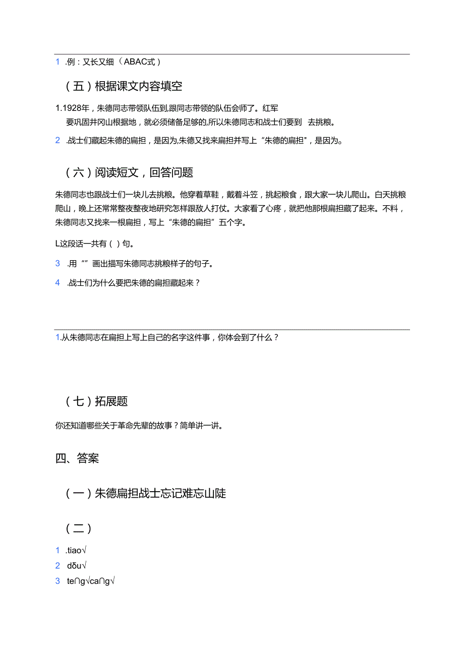 《朱德的扁担》学习重点、难点与练习.docx_第3页