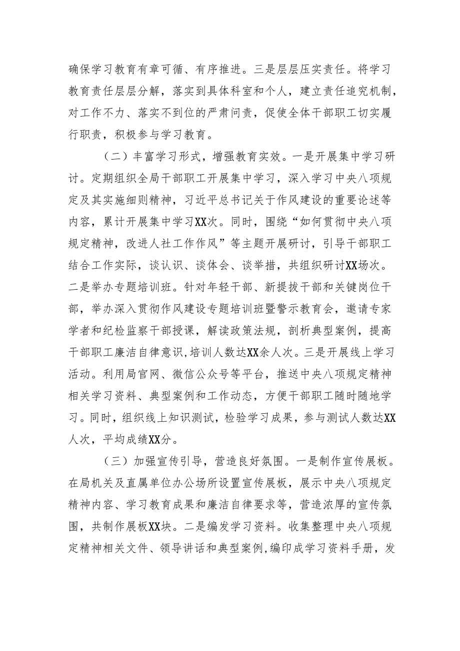 关于深入贯彻作风建设专题“回头看”总结报告.docx_第2页
