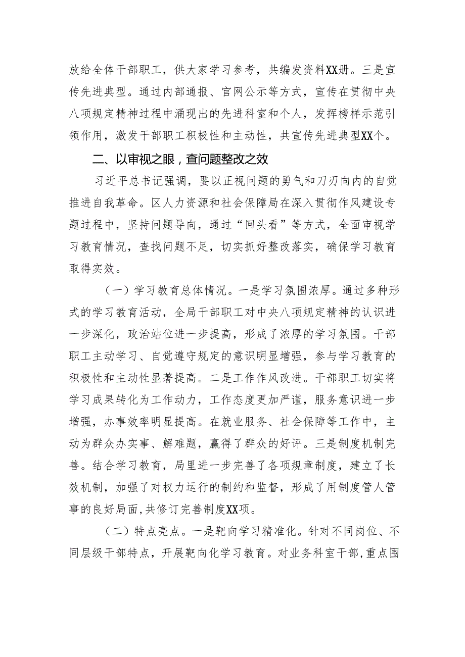 关于深入贯彻作风建设专题“回头看”总结报告.docx_第3页
