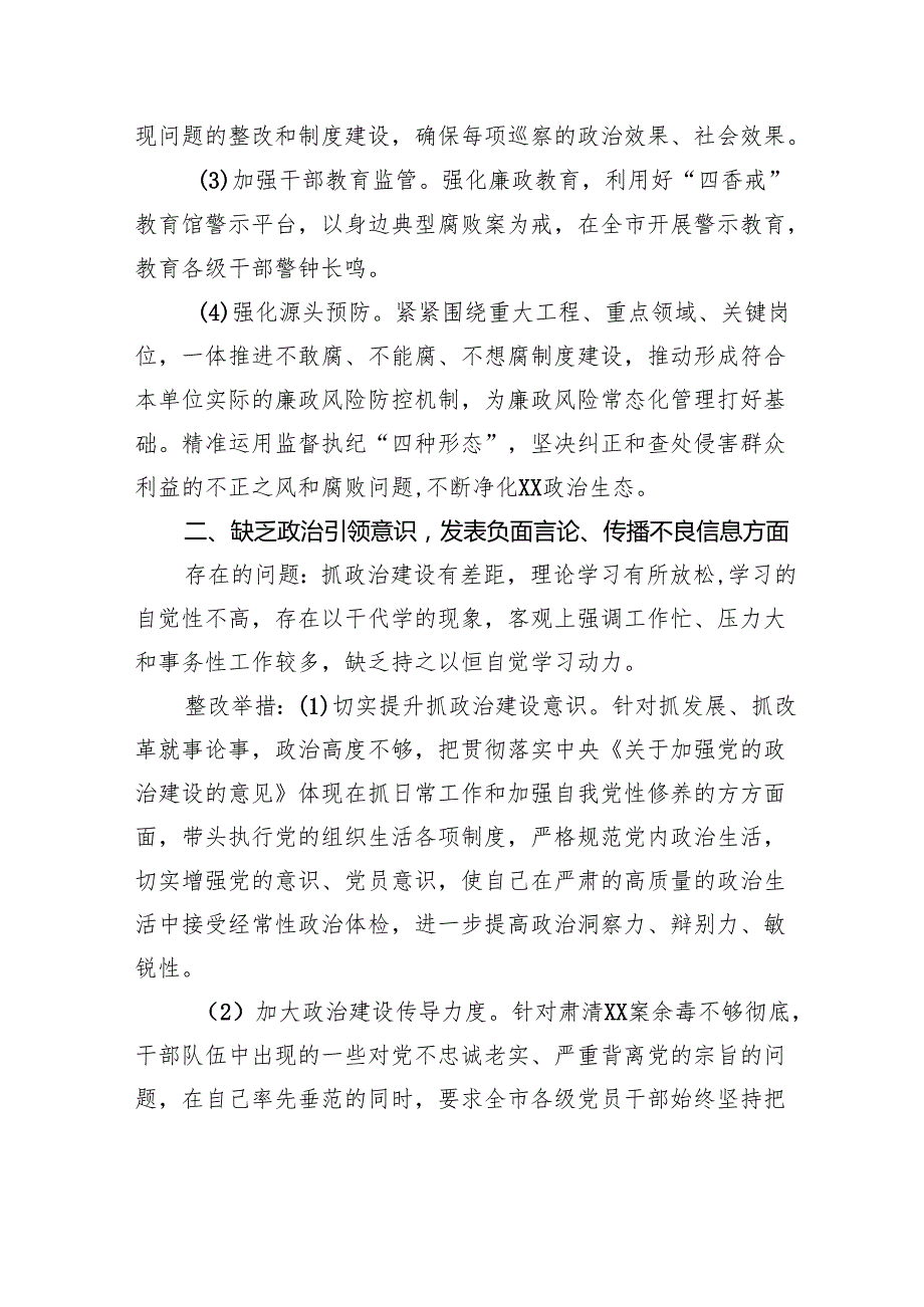党委书记专题查摆问题整改方案.docx_第2页