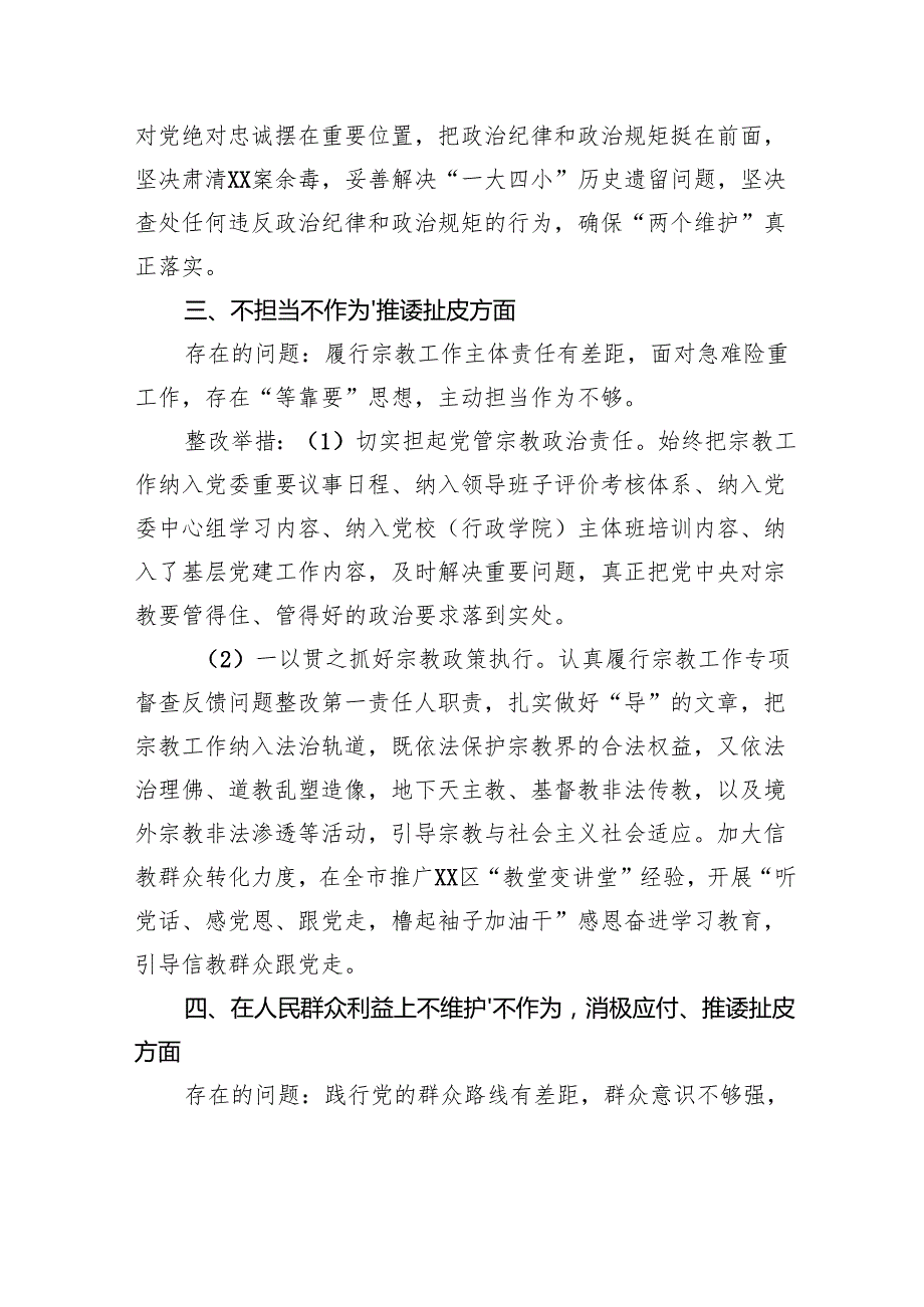 党委书记专题查摆问题整改方案.docx_第3页