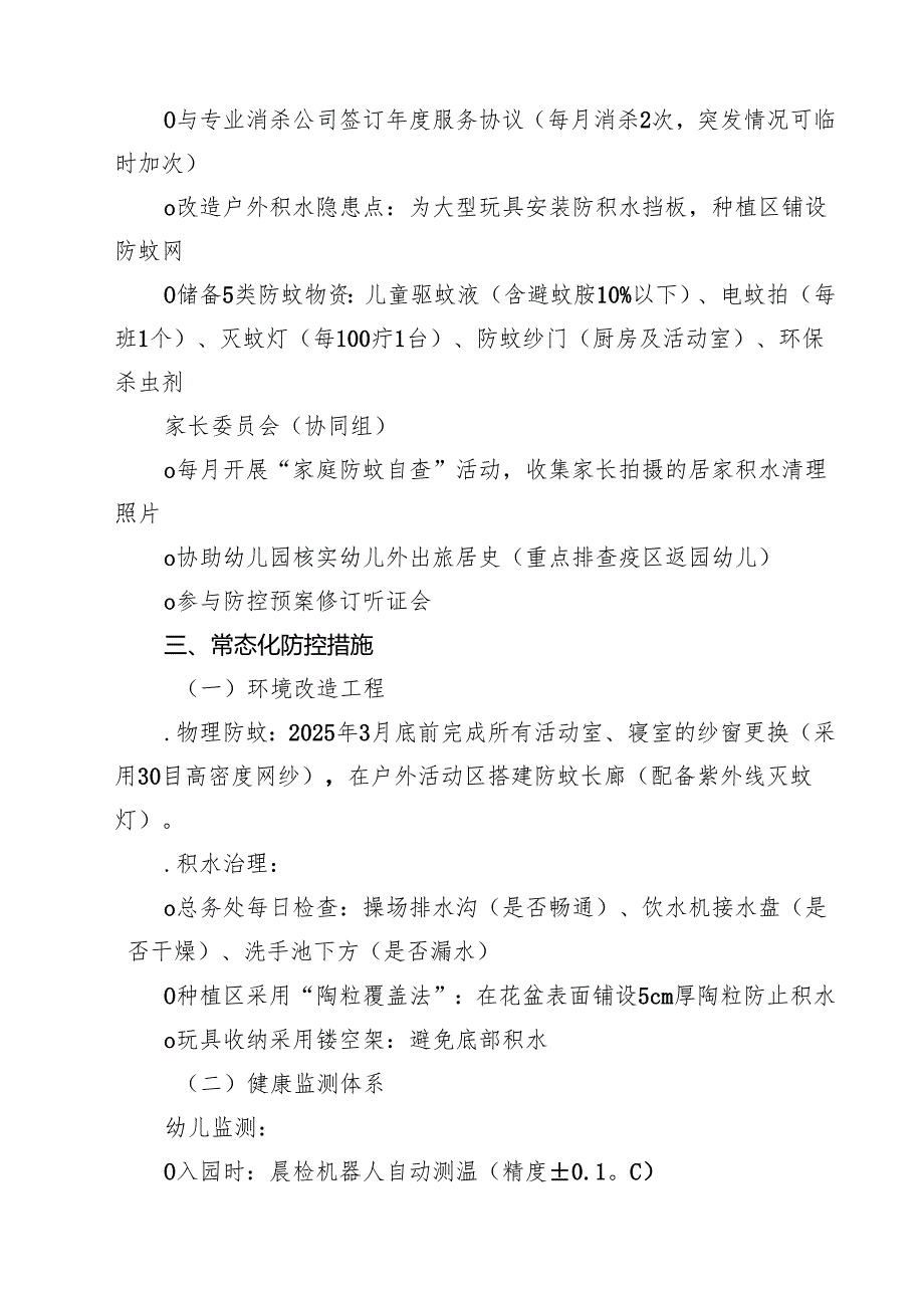 幼儿园基孔肯雅热防控应急预案精选合辑.docx_第3页