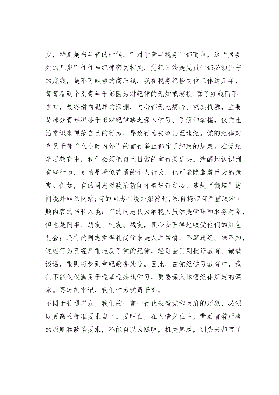 某某市税务局纪检组长在青年干部警示教育座谈会上的讲话.docx_第3页