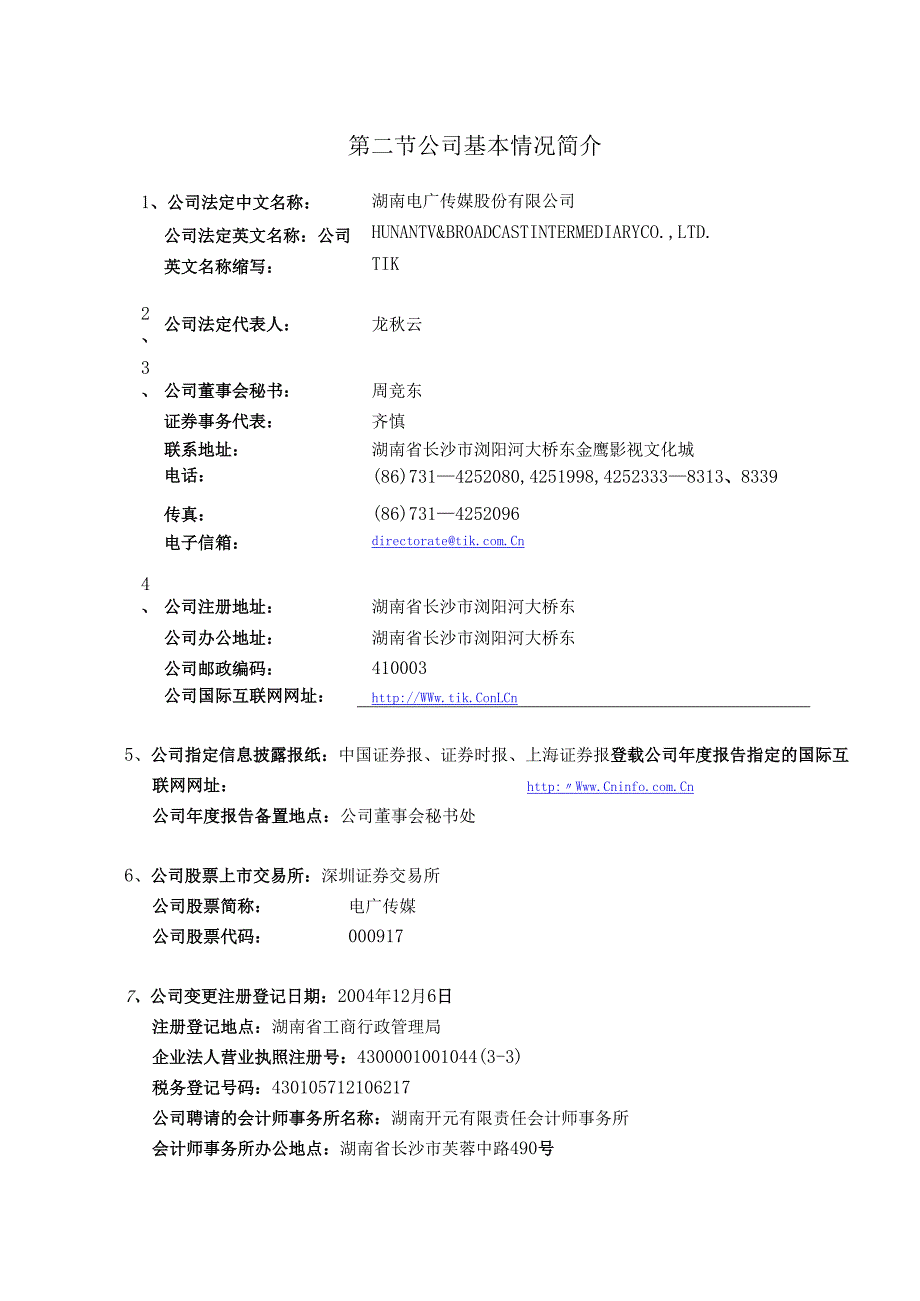某电广传媒股份有限公司2204年年度报告.docx_第3页
