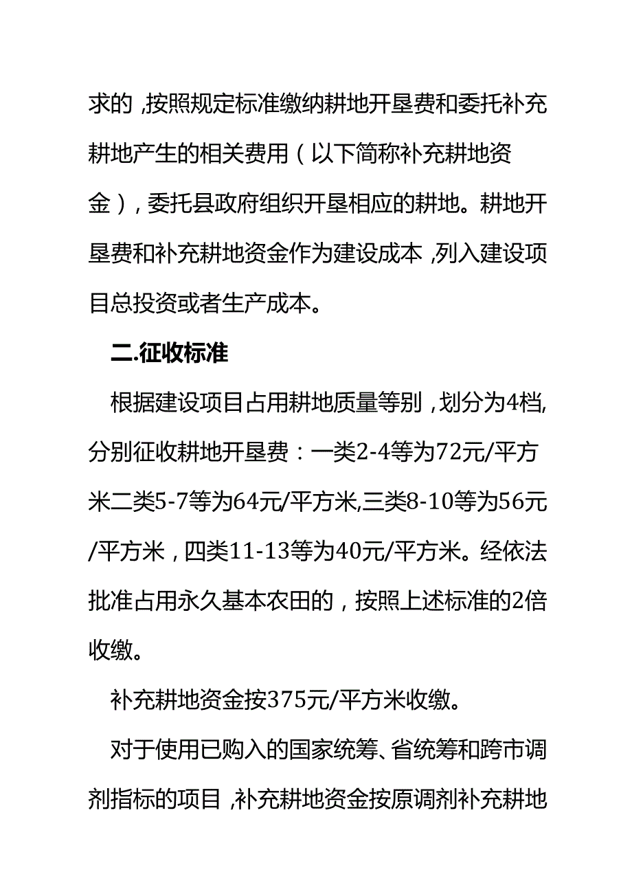 关于调整耕地开垦费等有关政策的通知（征求意见稿）.docx_第2页