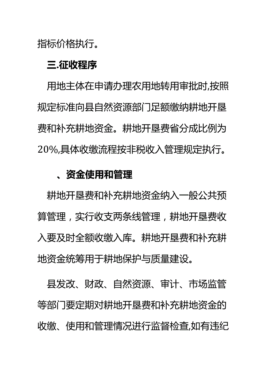 关于调整耕地开垦费等有关政策的通知（征求意见稿）.docx_第3页
