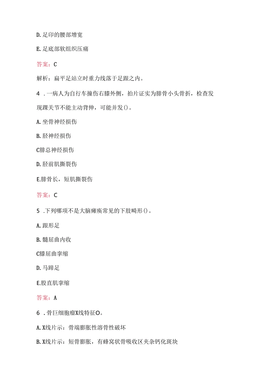 住院儿外科医师之小儿骨科知识考试题库汇总.docx_第2页