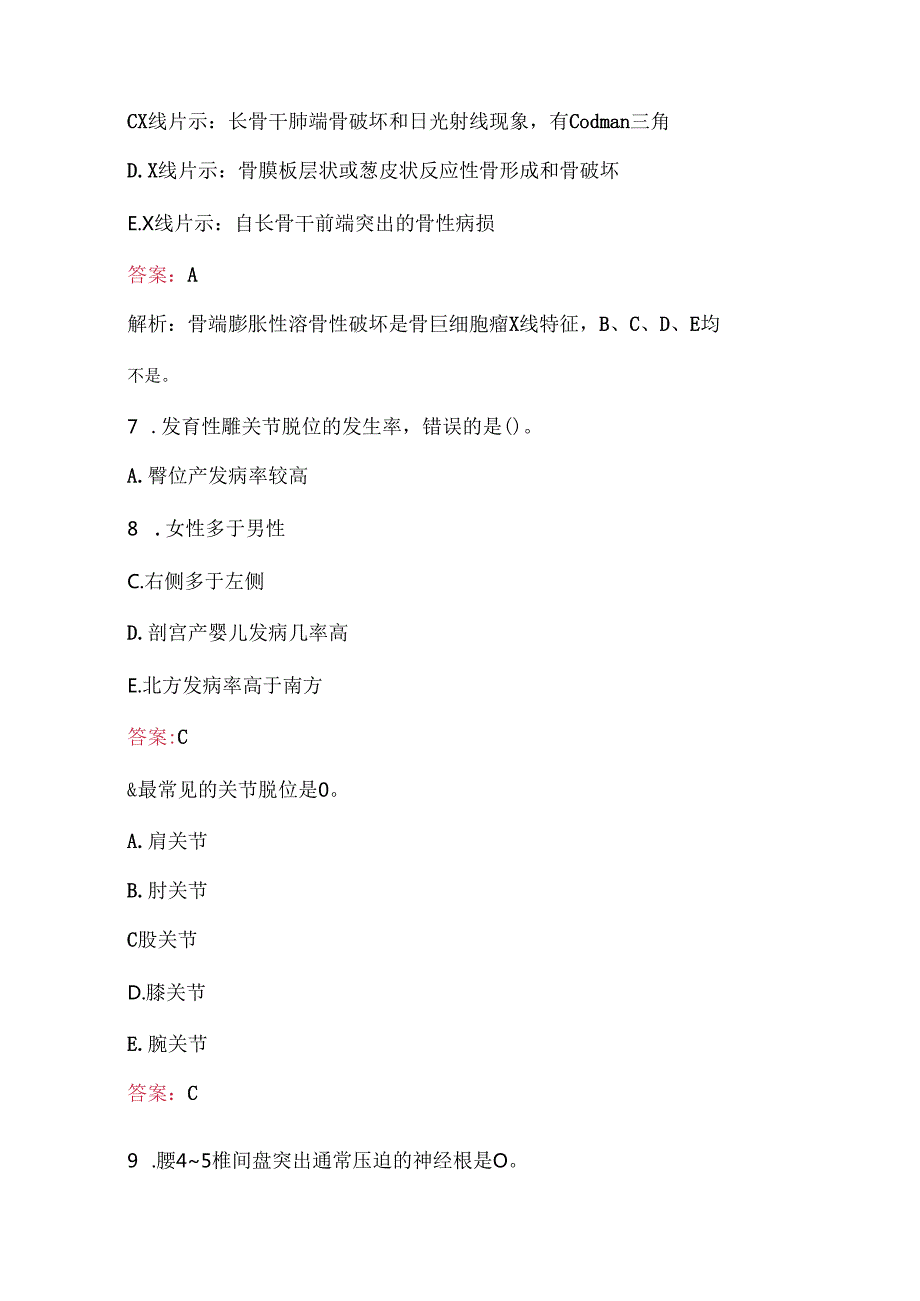 住院儿外科医师之小儿骨科知识考试题库汇总.docx_第3页