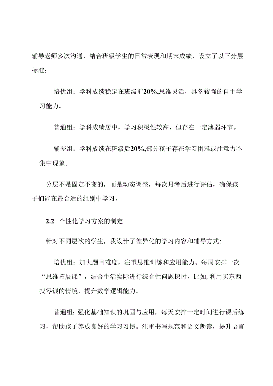 小学二年级培优辅差智能辅导计划.docx_第3页