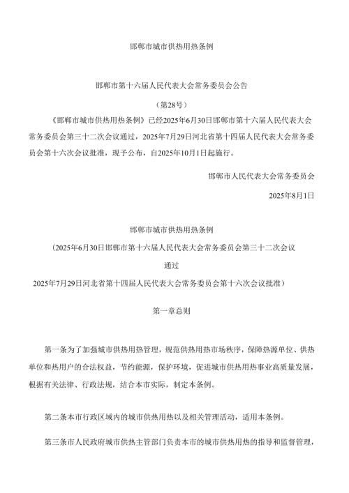 邯郸市城市供热用热条例.docx